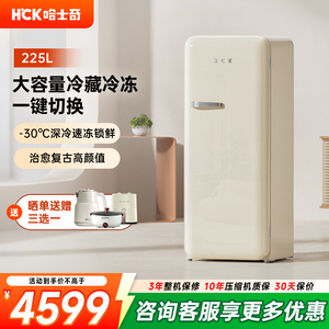 HCK哈士奇全冷冻冷藏冰柜立式