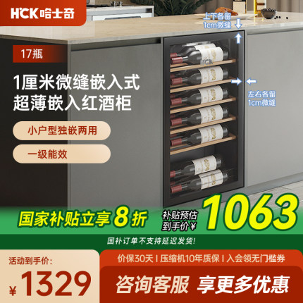 HCK哈士奇62S超薄红酒柜内嵌入式冰吧茶叶冷藏柜家用商用饮料冰箱