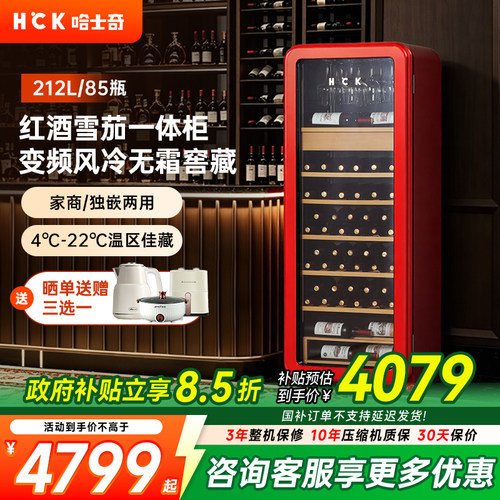 HCK哈士奇复古红酒柜嵌入冰吧