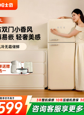 HCK哈士奇192RS双门复古冰箱小香风家用客厅小型大容量网红高颜值