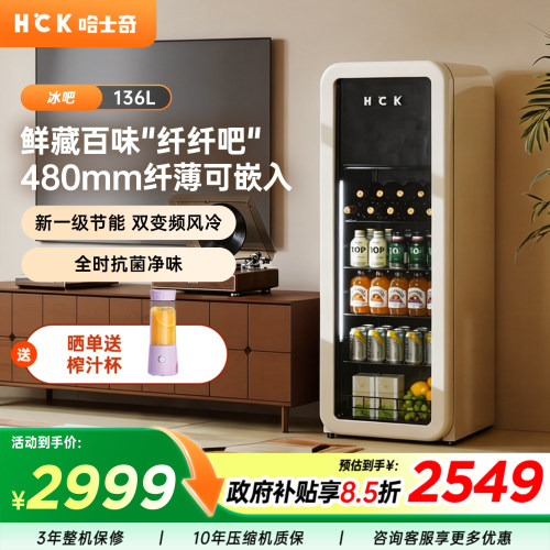 HCK哈士奇冰吧136L冷冻冷藏柜