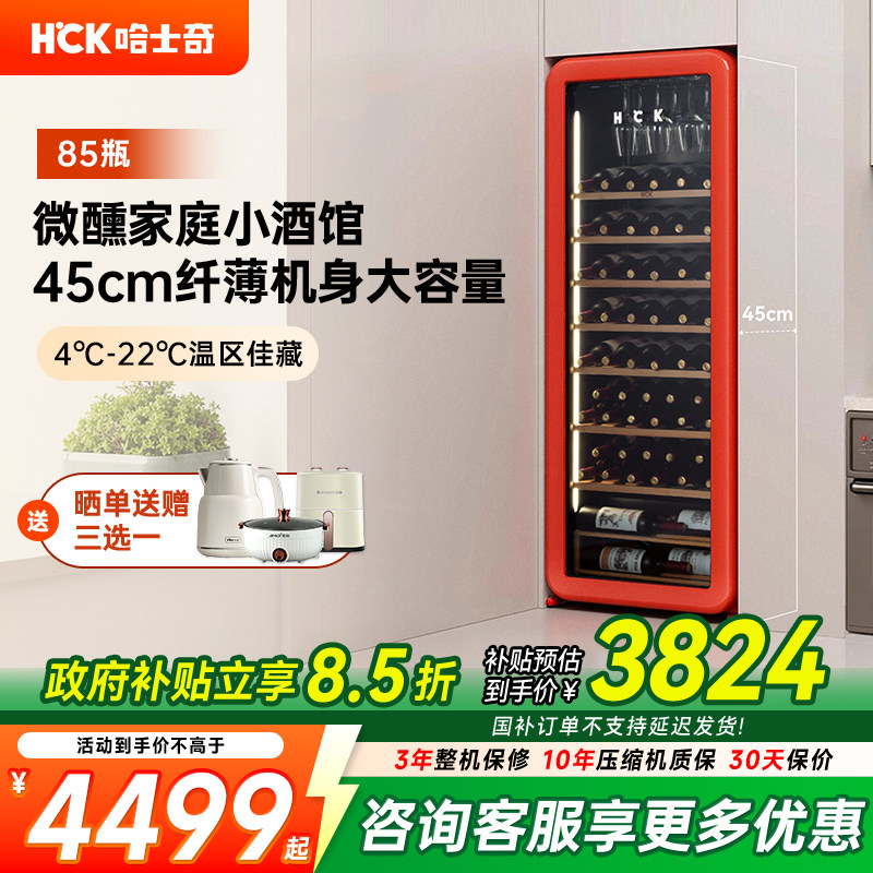 HCK哈士奇208R圆弧红酒柜76瓶恒温嵌入客厅超薄冷藏冰吧饮料冰箱