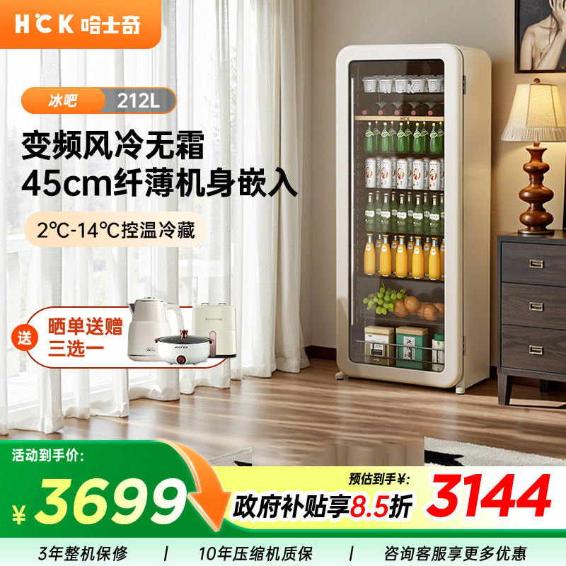HCK哈士奇212L冰吧冷藏柜超薄嵌入式家用客厅茶叶饮料冰箱办公室