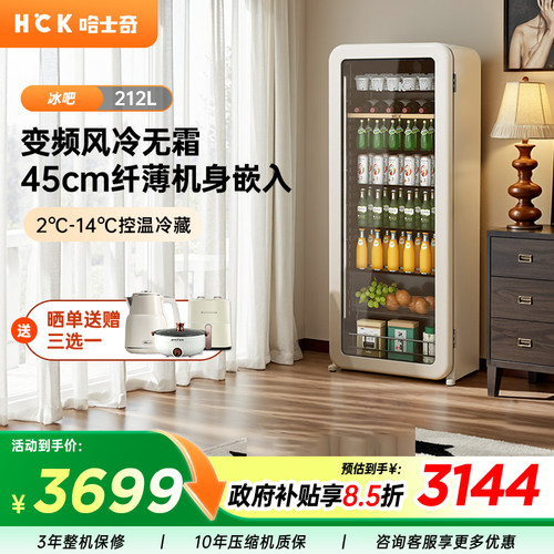 HCK哈士奇212L冰吧超薄嵌入冰箱