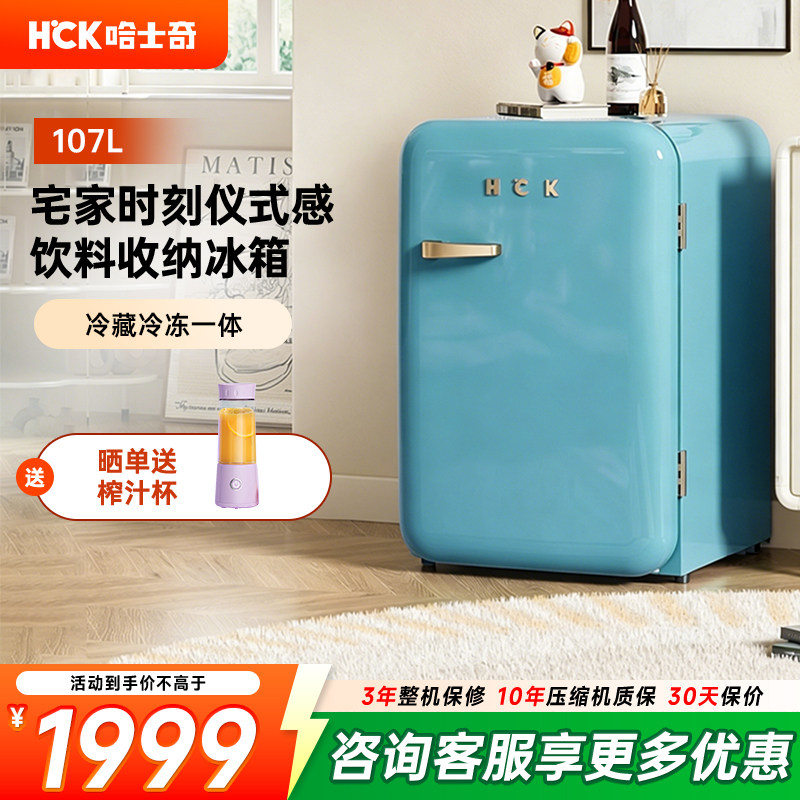 HCK哈士奇107L单门复古冰箱小型家用客厅迷你小吐司茶叶饮料柜