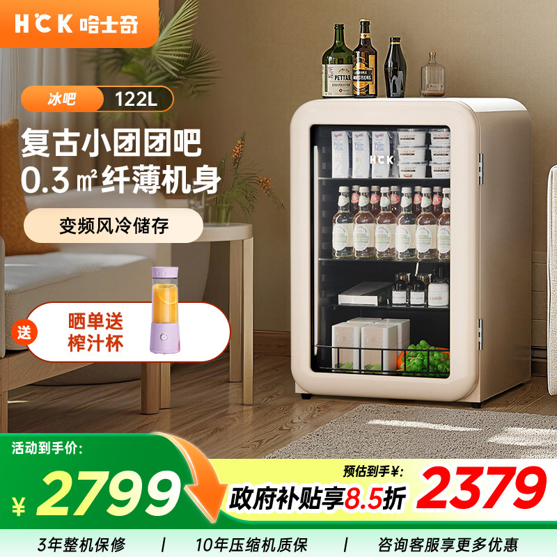 HCK哈士奇122L冰吧团团吧茶叶冷藏柜家用客厅饮料透明小型冰箱