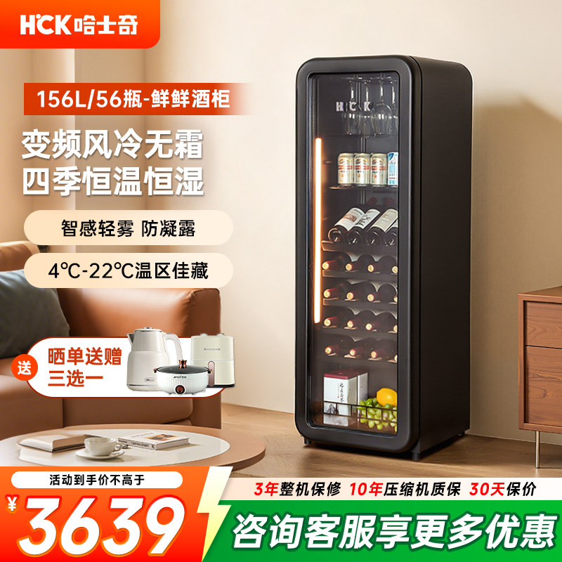 HCK哈士奇156L红酒柜无霜恒温恒湿家用冰吧饮料冰箱茶叶冷藏柜