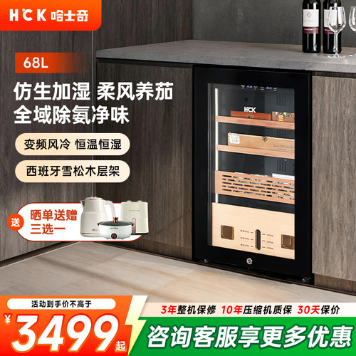HCK哈士奇雪茄柜恒温保湿烟柜