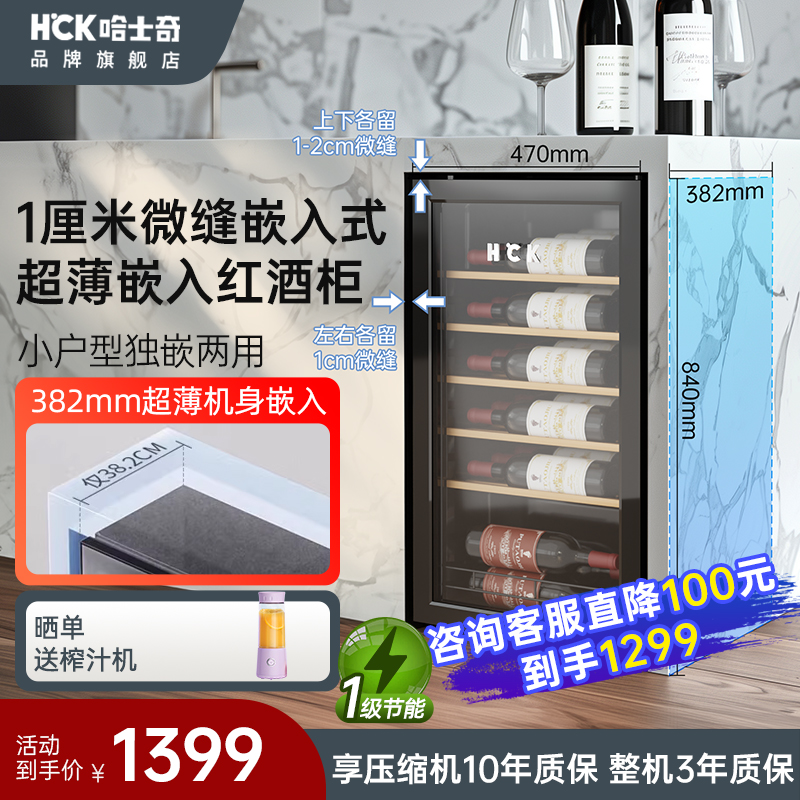 HCK哈士奇超薄红酒柜茶叶冷藏柜嵌入式冰吧家用客厅恒温酒柜冰箱 大家电 酒柜 原图主图