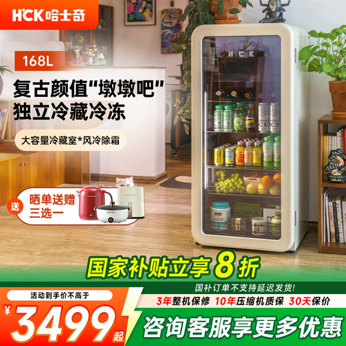 HCK哈士奇墩墩吧冰吧饮料冰箱