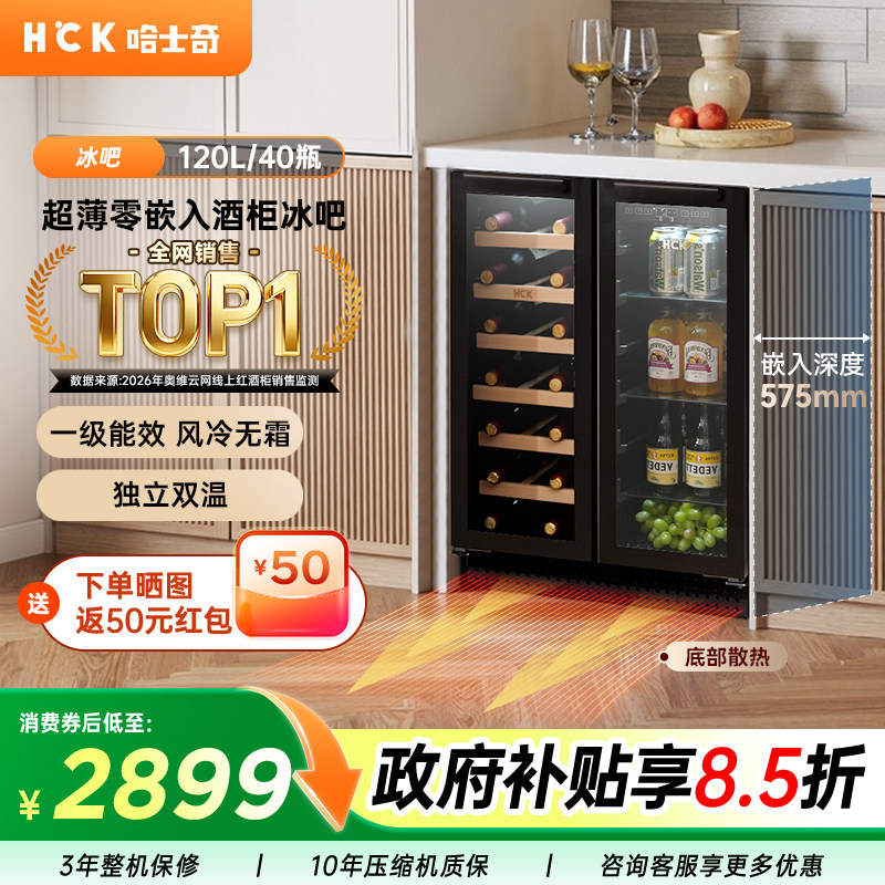 HCK哈士奇超薄内嵌入式冰吧双门红酒柜恒温酒柜小型家用风冷冰箱
