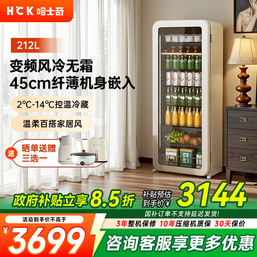 HCK哈士奇212L冰吧超薄嵌入冰箱