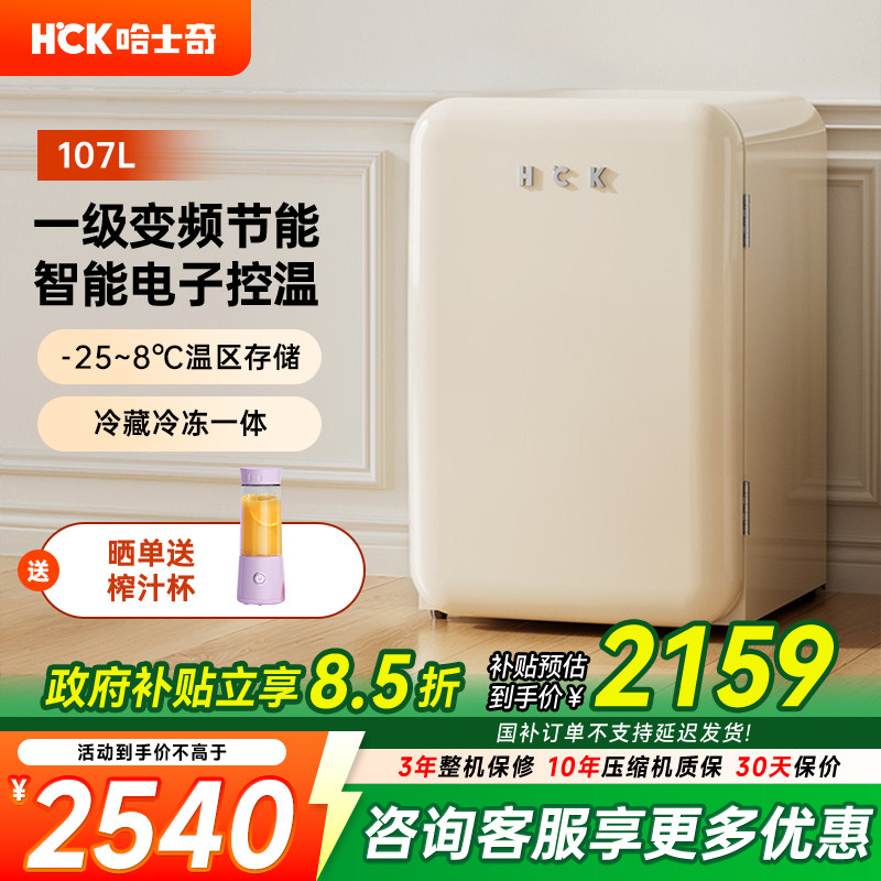 HCK哈士奇130DSK复古小冰箱2.0家用小型客厅办公室冷冻冷藏迷你
