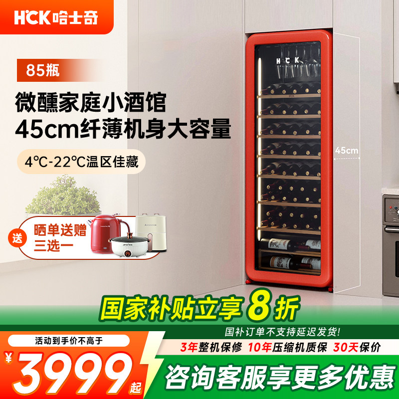 HCK哈士奇208R圆弧红酒柜76瓶恒温嵌入客厅超薄冷藏冰吧饮料