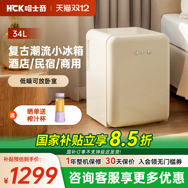 HCK民宿酒店复古小冰箱35L单门