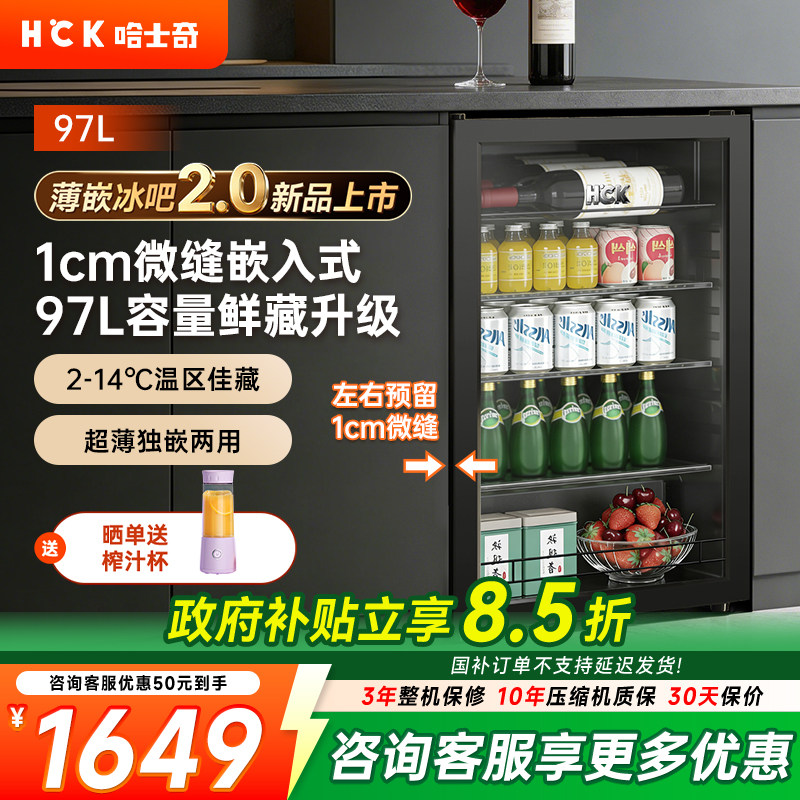 HCK哈士奇97L冰吧超薄嵌入式冰箱图片
