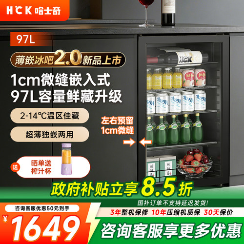 HCK哈士奇97L冰吧超薄嵌入式冰箱