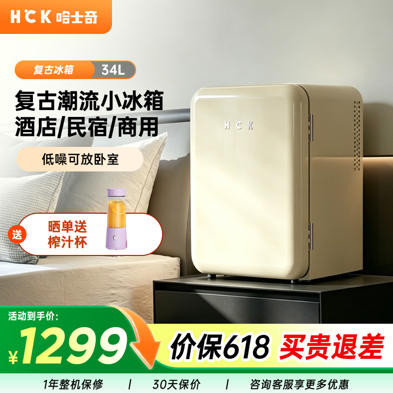 HCK哈士奇34L复古小冰箱酒店民宿家用单门小型卧室冷藏轻音节能