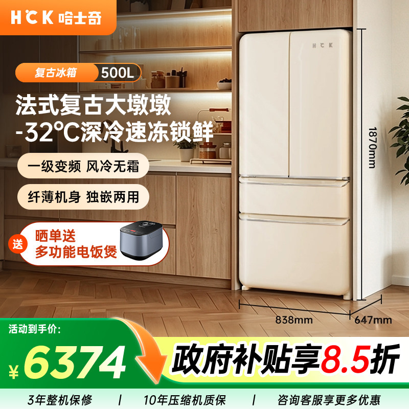 HCK哈士奇法式大墩墩500L复古冰箱嵌入式多门家用一级变频风冷