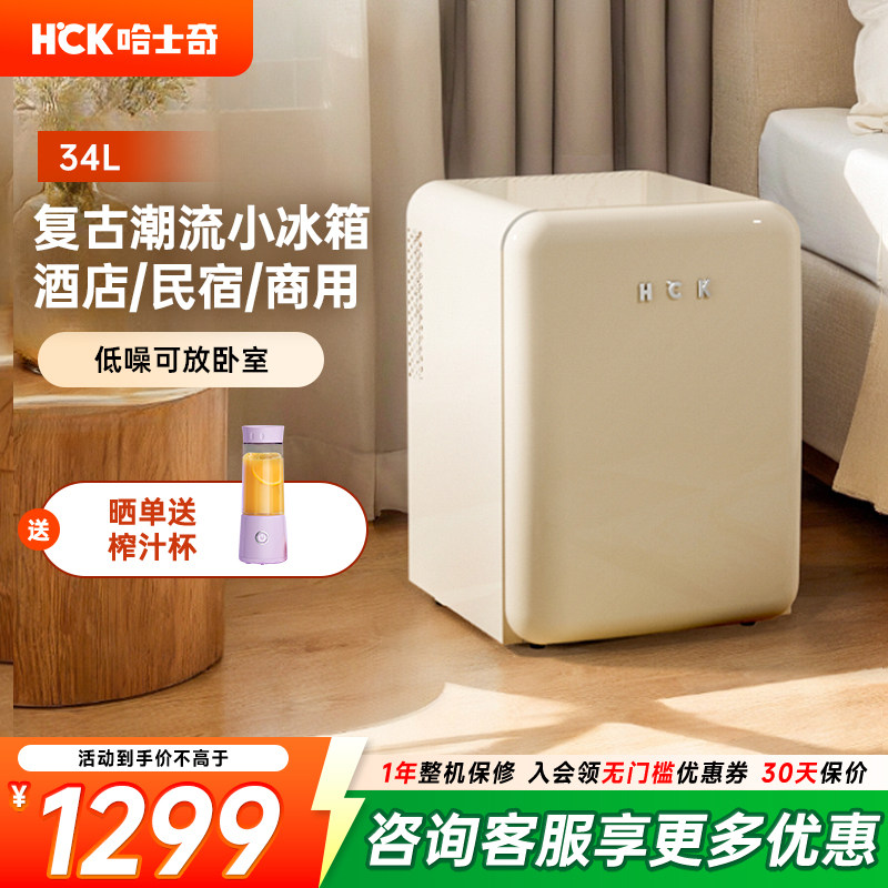 HCK哈士奇34L复古小冰箱酒店民宿家用单门小型卧室冷藏轻音节能