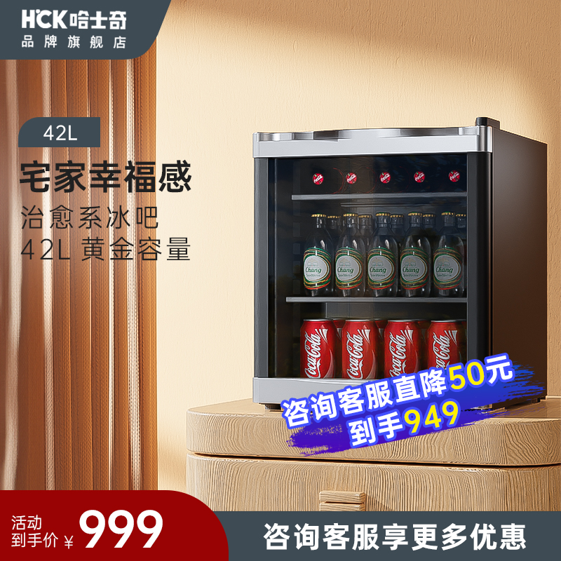 HCK冰吧冰箱冷藏柜家用客厅小型