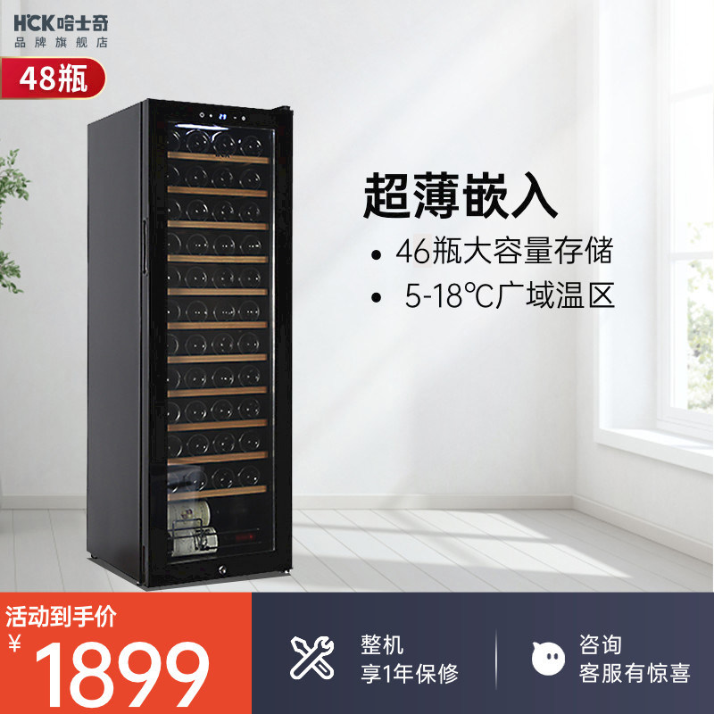 HCK哈士奇140W红酒柜客厅办公室超薄嵌入式冷藏恒温46瓶风冷无霜在类目 大家电, 酒柜中 - 来自Buy2taobao.com提供专业的淘宝代购服务