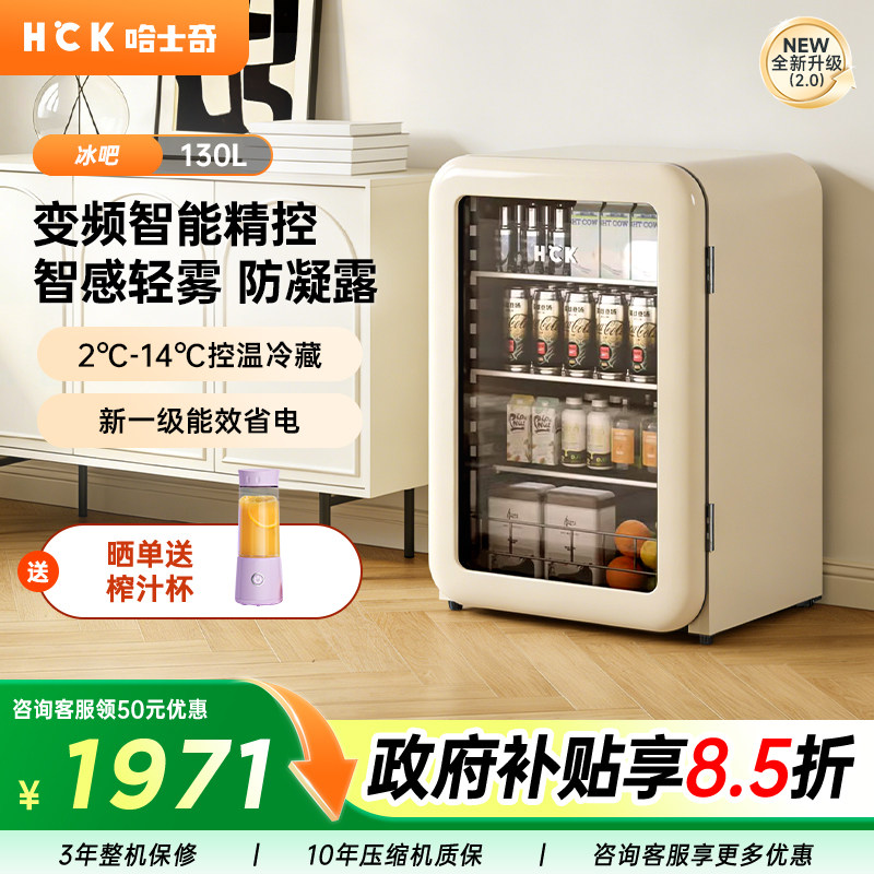 HCK哈士奇130L冰吧冷藏保鲜柜家用客厅小型茶叶柜饮料冰箱办公室