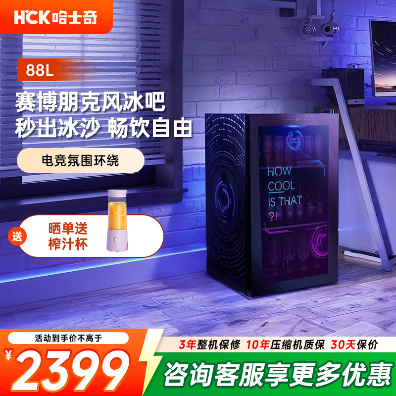 HCK哈士奇98ZZAS赛博朋克冰吧饮料冰箱家用客厅小型冷藏柜电竞,大家电,冰吧,淘宝优惠券,粉丝福利购,淘宝优惠卷