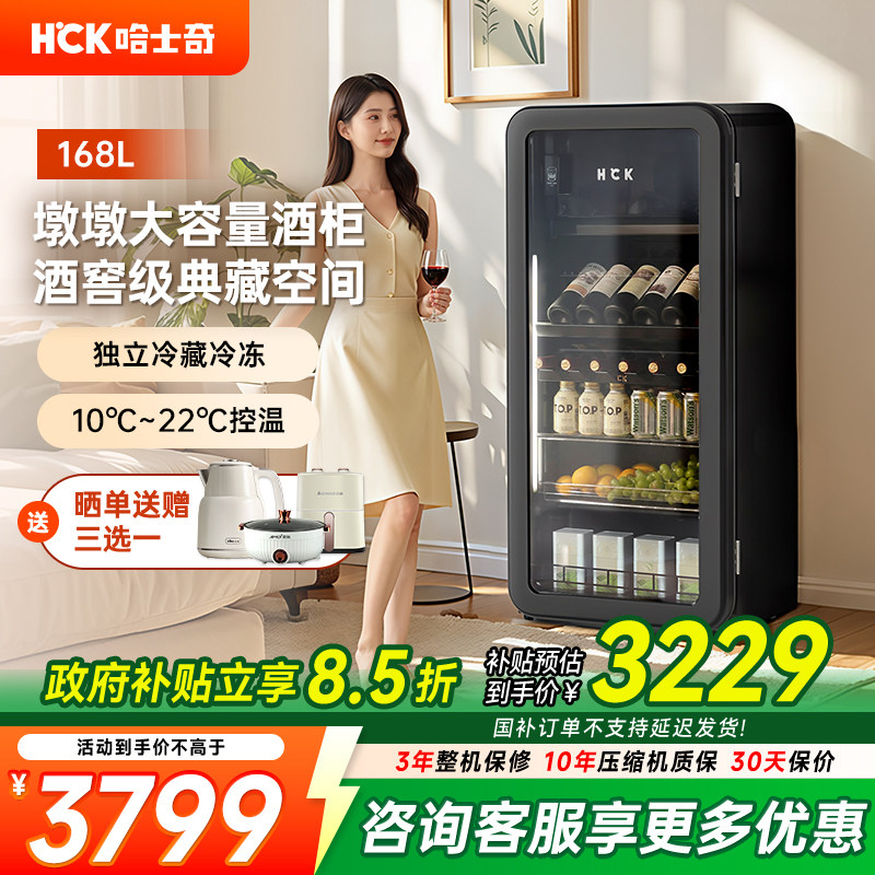 HCK哈士奇168L墩墩吧冰吧红酒柜恒温小型家用客厅茶叶柜饮料冰箱
