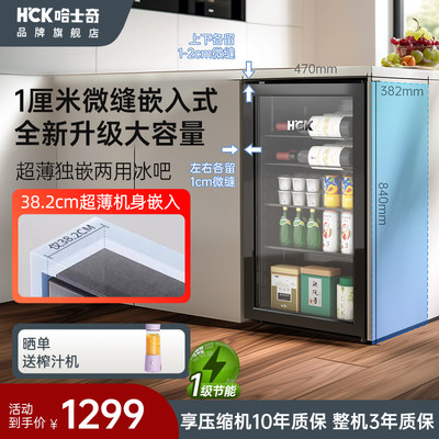 HCK超薄嵌入冰吧饮料茶叶冷藏柜