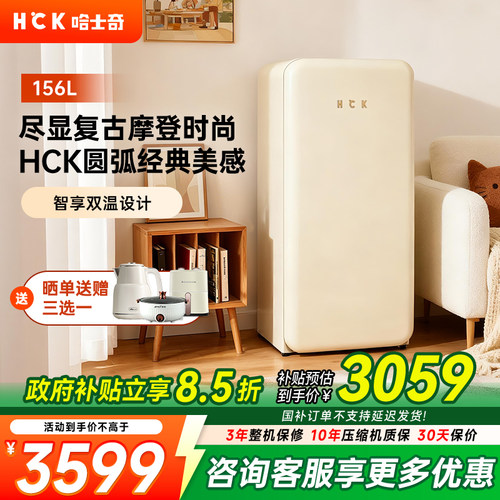 HCK哈士奇156L复古冰箱家用小型
