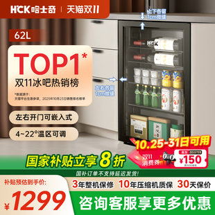 HCK哈士奇62ES冰吧内嵌入式 饮料冰箱超薄家用茶叶冷藏保鲜柜小型