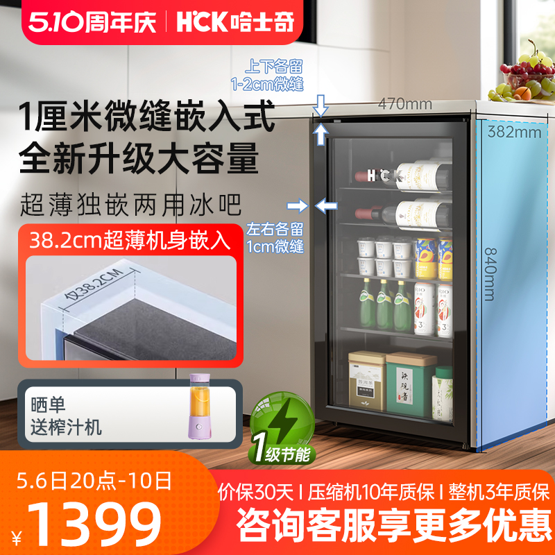 HCK哈士奇62ES冰吧超薄家用客厅嵌入式茶叶冷藏保鲜柜小型冰箱 大家电 冰吧 原图主图