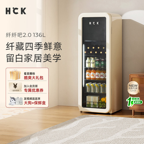 HCK哈士奇冰吧136L纤纤吧冷冻冷藏柜办公室家用客厅饮料透明冰箱