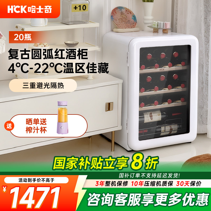 HCK哈士奇70CTC复古红酒柜20瓶恒温进口家用小型冰吧冰箱冷藏柜
