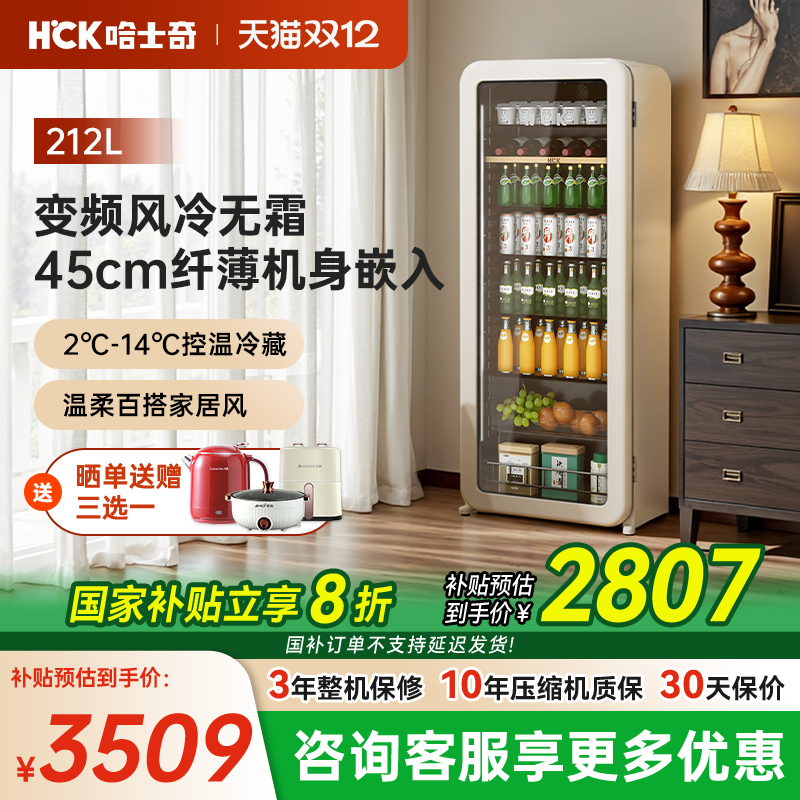 HCK冰吧饮料冰箱超薄嵌入家用