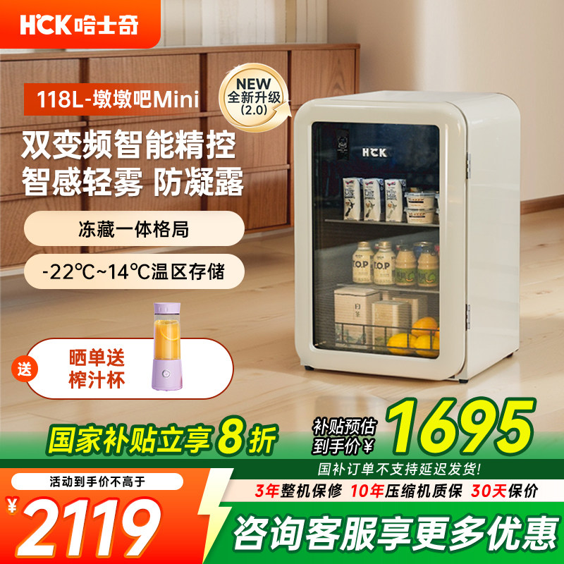 HCK哈士奇墩墩吧mini冰吧冷冻冷藏柜家用客厅茶叶保鲜柜饮料冰箱