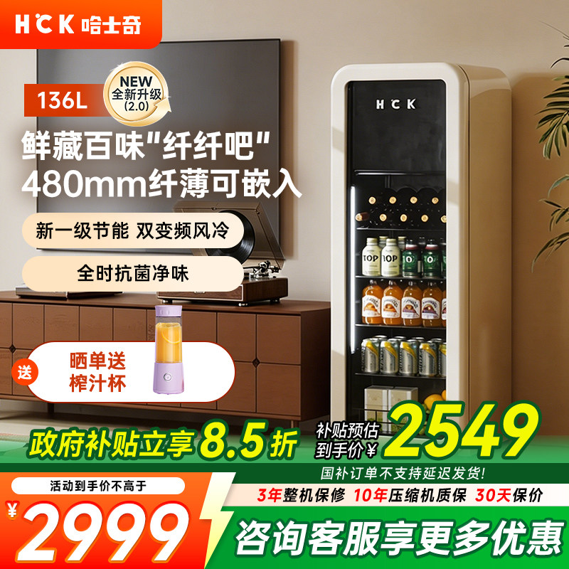 HCK哈士奇冰吧136L纤纤吧冷冻冷藏柜办公室家用客厅饮料透明冰箱