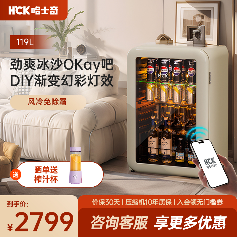 HCK电竞房小型冰吧冰沙饮料冰箱
