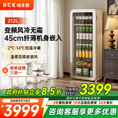 HCK哈士奇212L冰吧超薄嵌入冰箱