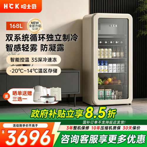 HCK哈士奇冰吧墩墩吧168L冰箱