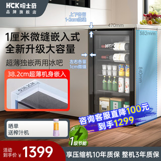HCK哈士奇62ES冰吧超薄家用客厅嵌入式茶叶冷藏保鲜柜小型冰箱