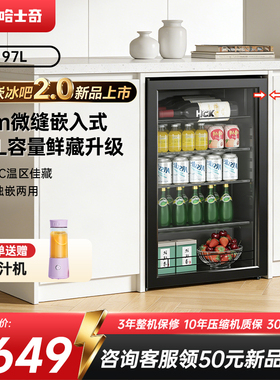 HCK哈士奇98ES冰吧内嵌入式饮料冰箱超薄家用茶叶冷藏保鲜柜小型