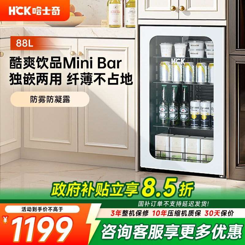 HCK哈士奇冰吧家用嵌入客厅小型饮料冷藏柜办公室透明小冰箱白色,大家电,冰吧,淘宝优惠券,粉丝福利购,淘宝优惠卷