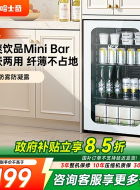 HCK哈士奇冰吧家用嵌入客厅小型饮料冷藏柜办公室透明小冰箱白色