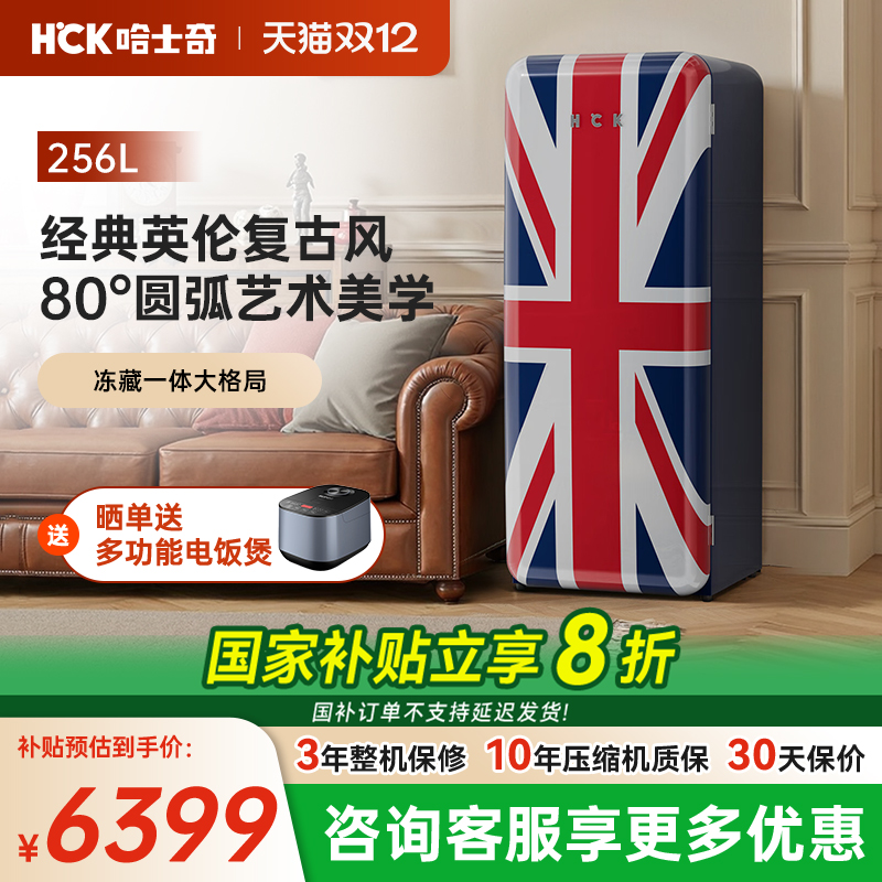 HCK复古冰箱米字旗客厅饮料冰箱