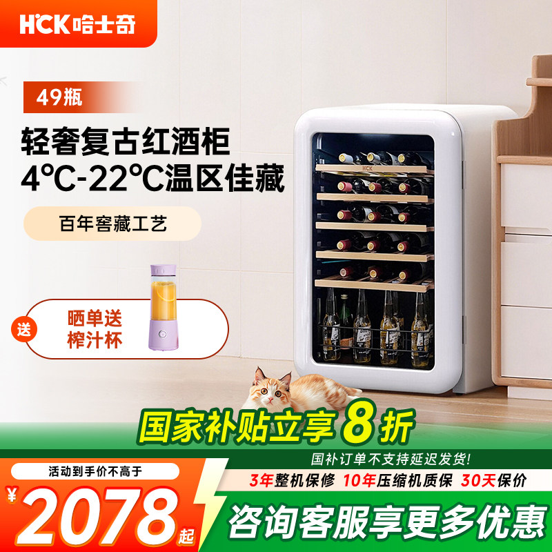 HCK哈士奇130RDA复古红酒柜49瓶恒温客厅家用小型冰吧冰箱
