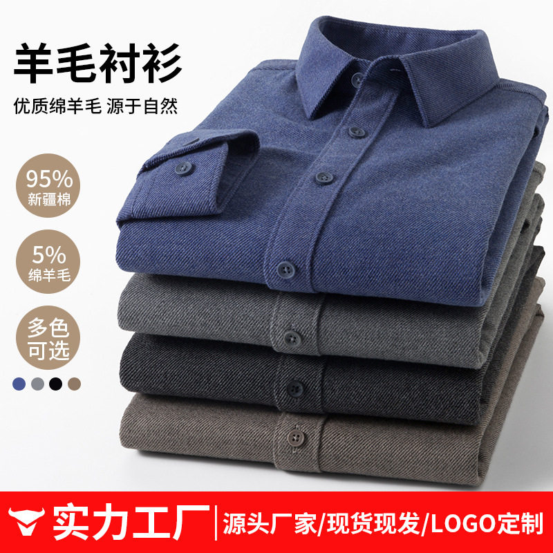 羊毛保暖衬衫男士长袖衬衫春秋季男款衬衫商务休闲中年通勤男