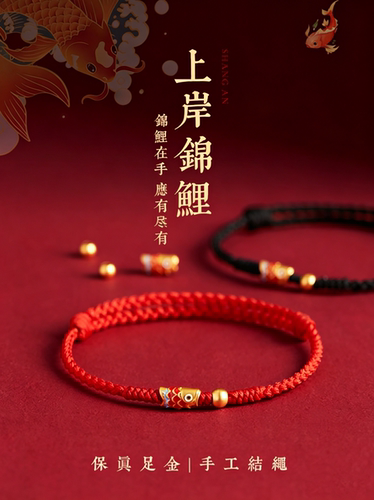 中国至臻黄金运锦鲤上岸幸运手绳