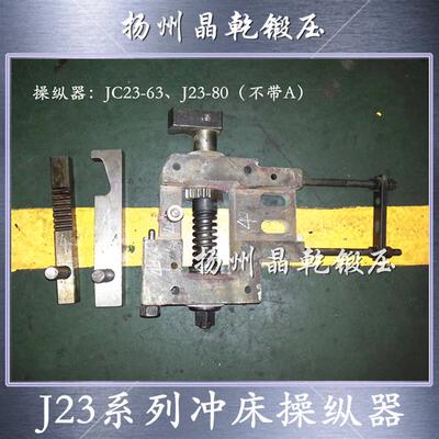 新款扬力J23冲床 10T 16 25A 40A 63A 80A JD21-100A 操纵器包邮